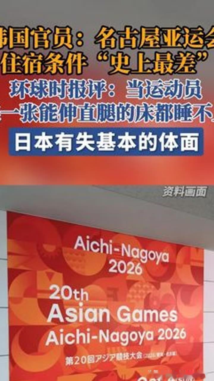名古屋亚运会创造了历史，日本这个发达国家没想到对亚洲体育运动会如此的亵渎与轻视，