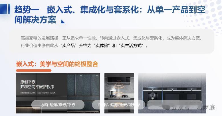 高端家电为什么越贵越有人买 高端家电是“性能+智能+设计+服务”的综合体，面向注