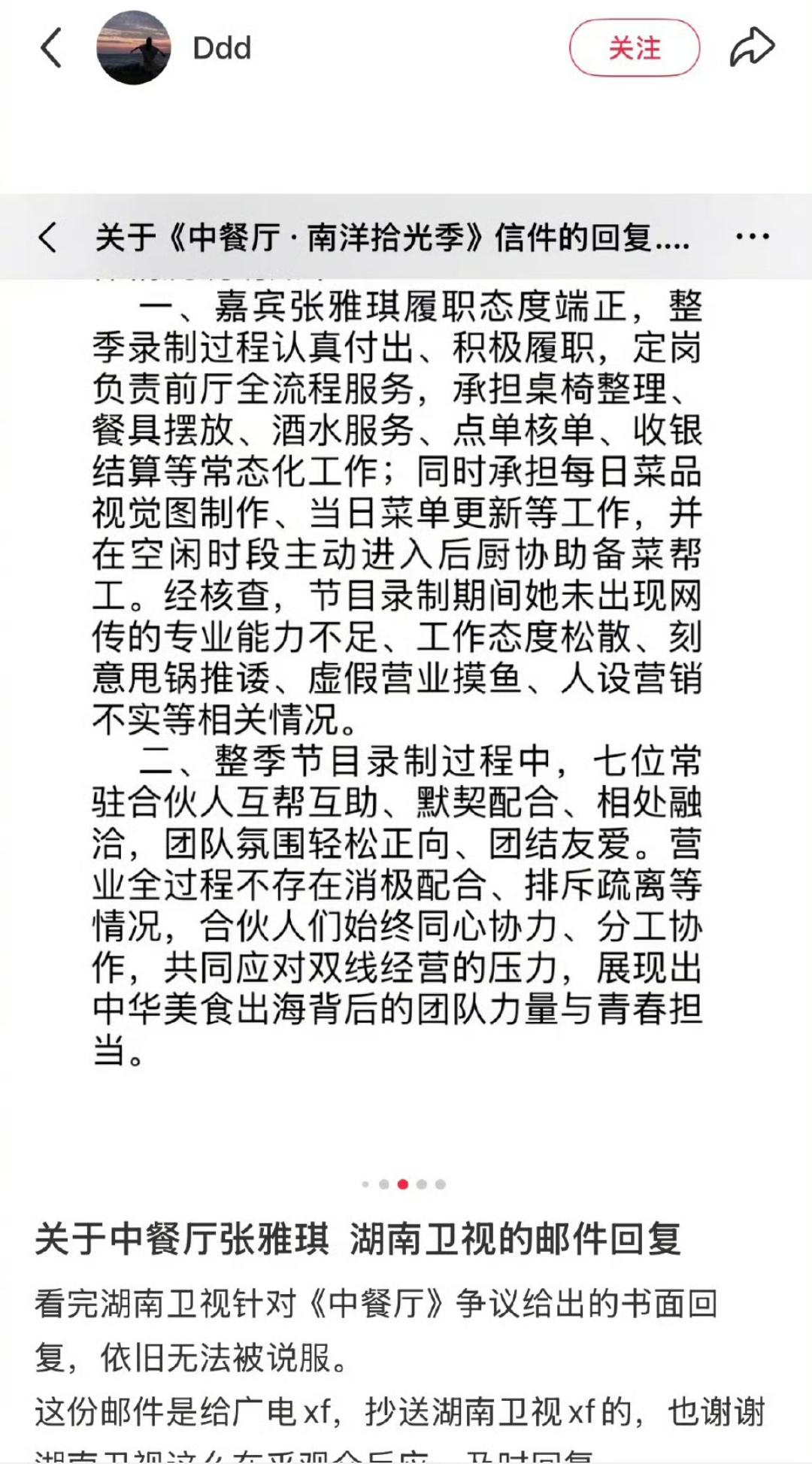 有网友就《中餐厅》张雅琪争议事情给湖南卫视寄邮件，得到了回复。
