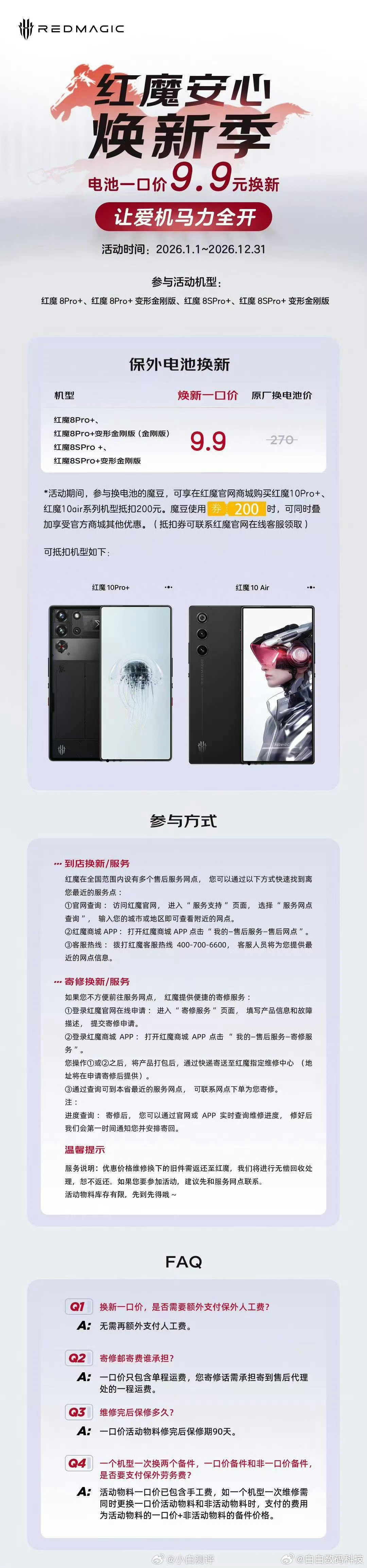 当你发现奶茶袋可以防油溅有红魔老用户吗换电池服务9.9这价格应该是我刷到最便宜的