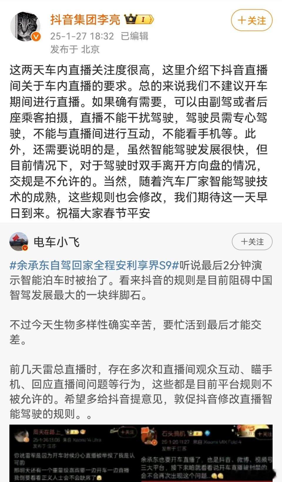 抖音副总裁回应雷军余承东直播被封  按规定办事，一视同仁。祝：大家春节快乐！！！