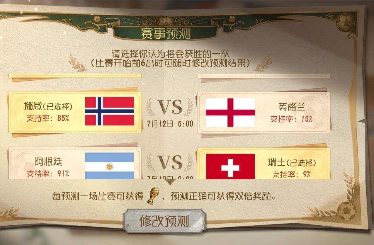 另一个游戏里挪威的支持率更高了