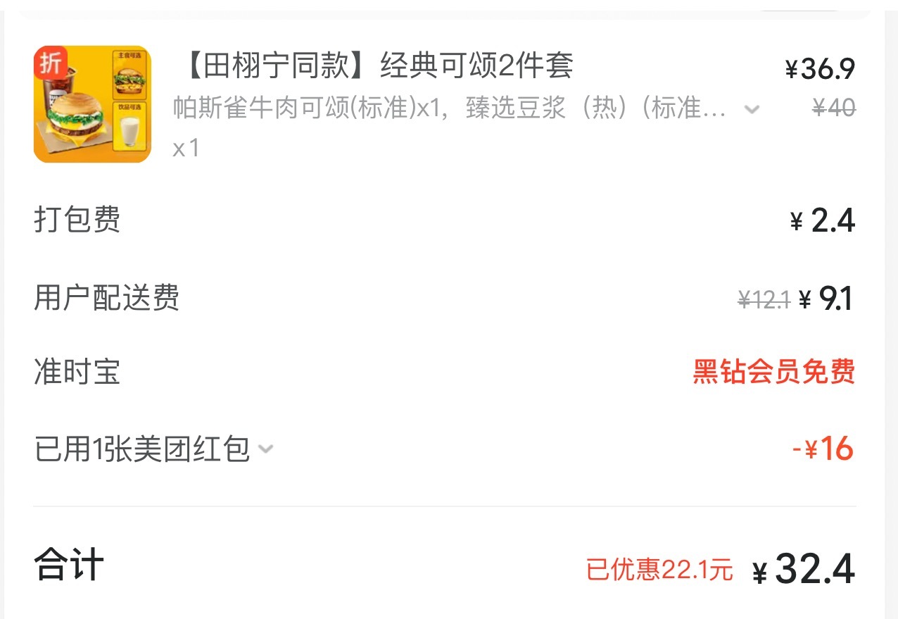 早哇！（虽然今天是被快递吵醒的hhhhhh悄摸趁我妈还没睡醒赶紧点个🍔吃吃