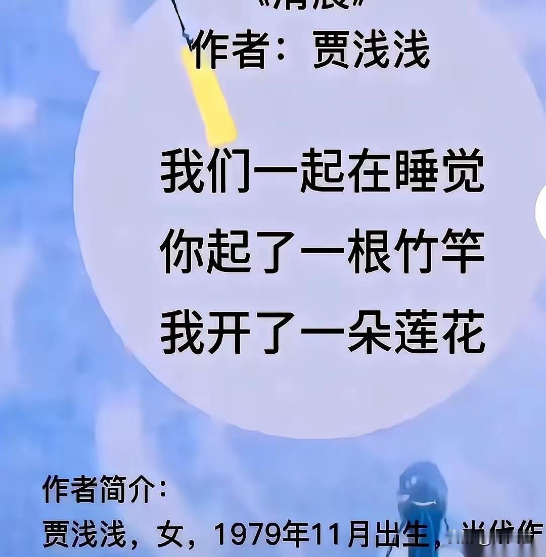 不知道大家发现没有，贾浅浅某些诗居然原原本本来源于贾平凹的书画作品！
比如“我们
