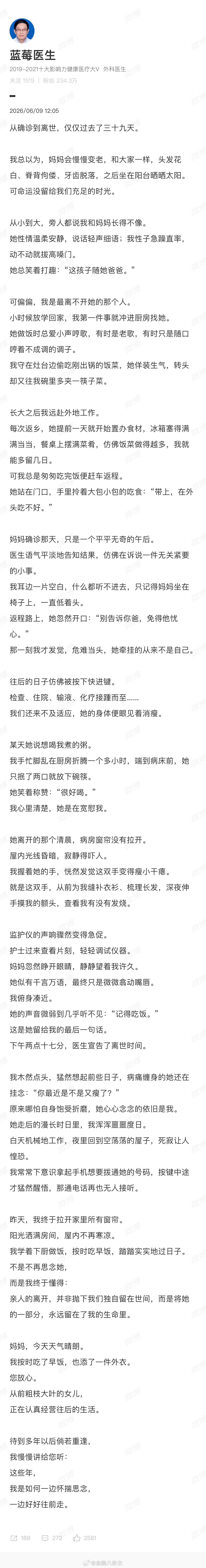 妈妈确诊到离世39天唉，看哭.. 