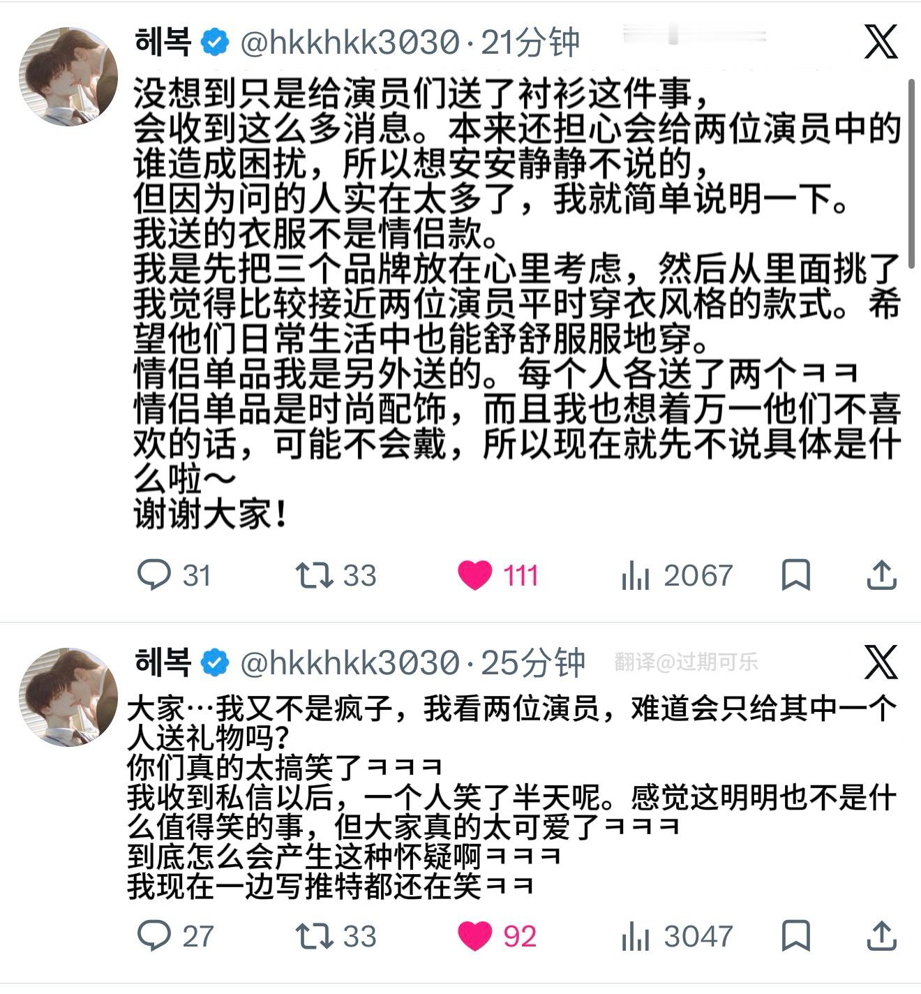 啊啊 原作者给两个人都送了合适的🎁呢ㅜㅜ只是怕打扰到他们所以没有特别说特别特别