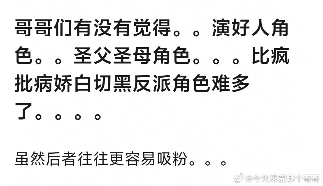现在恶人角色很容易切片出圈，有大爆的圣父圣母型角色么 