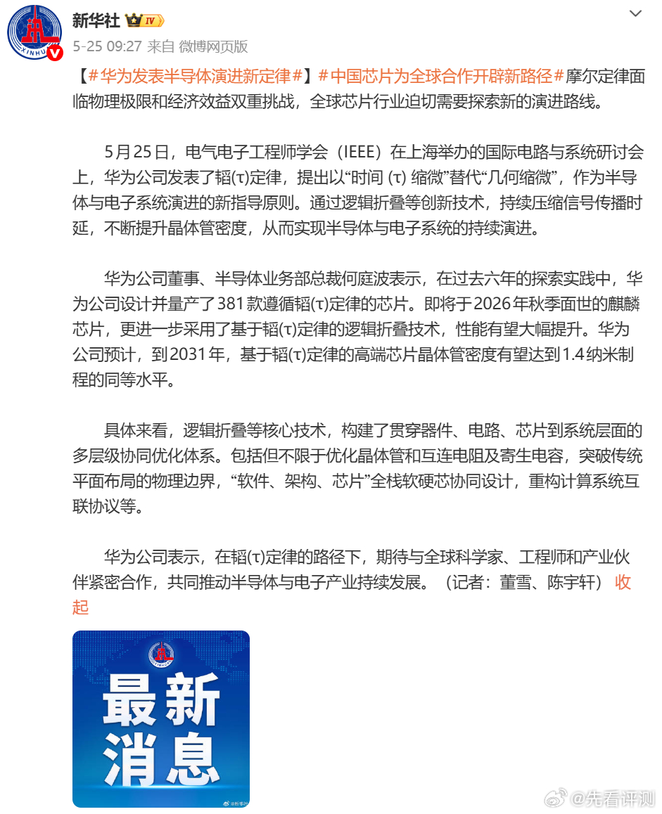 华为发表半导体韬定律以前大家都是卷谁的芯片零件更小，现在华为直接换玩法：不比大小