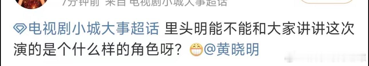 里头明这次演的是里头门黄晓明冲浪速度黄晓明回复网友演的是什么角色“这次演的是里头