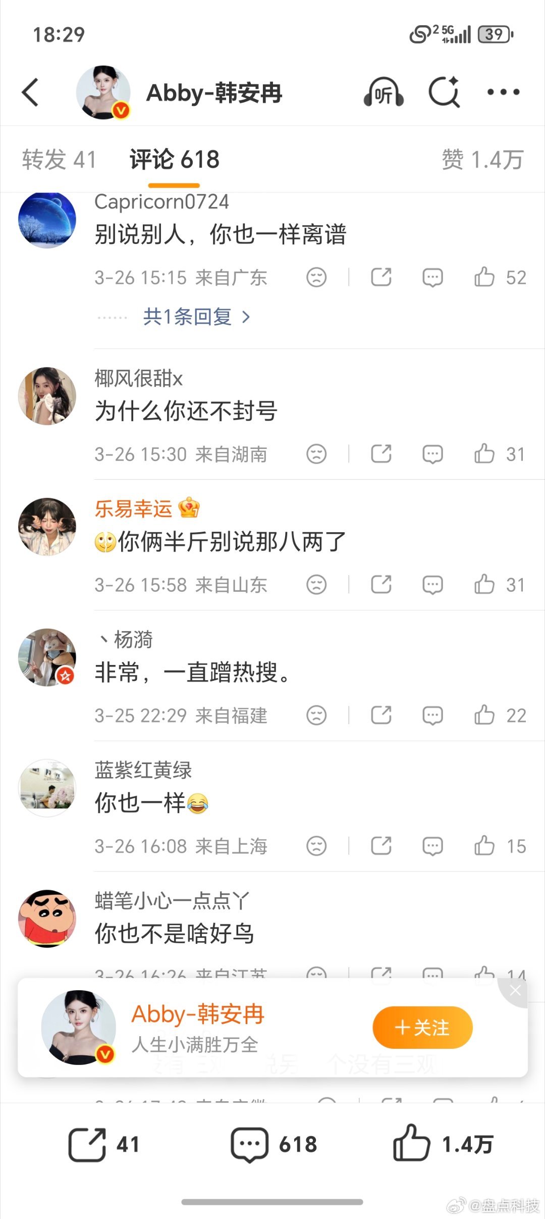 韩安冉怒斥留几手哈哈哈哈看到我那个有也在这怼韩安冉我就放心了！！留几手不是啥好人