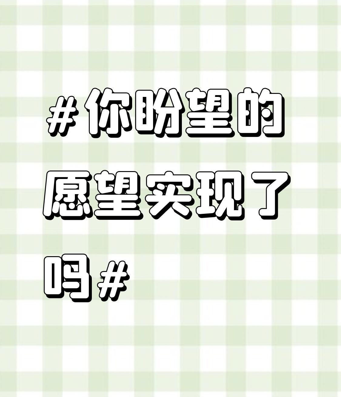 我曾经盼望和一个很重要的人一直亲密无间，可后来发现，我不联系，他就不会联系我。我