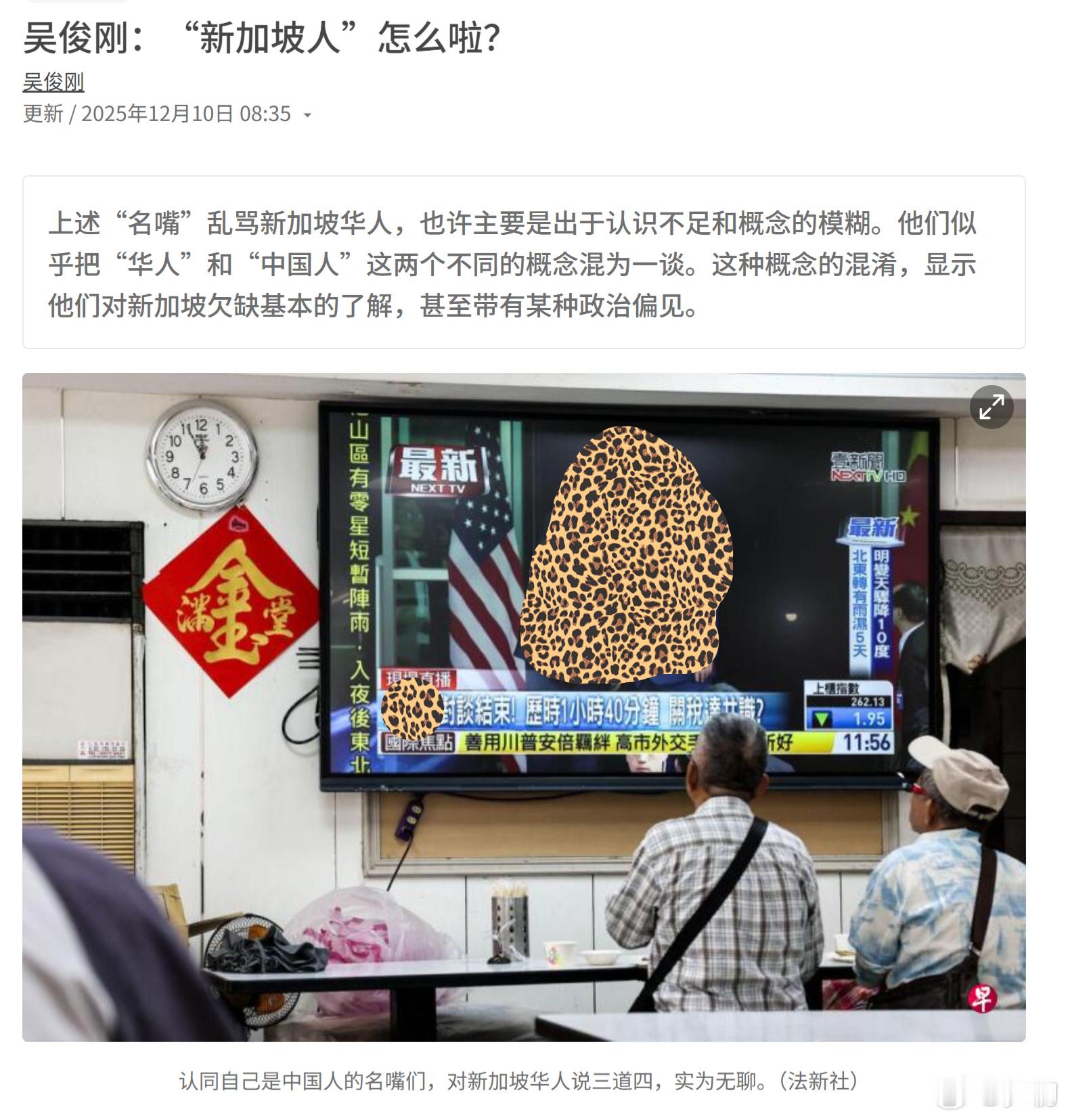 我们也不认为新加坡华人是中国人啊！这话你应该对那些分不清中国人和华人的洋人去说！