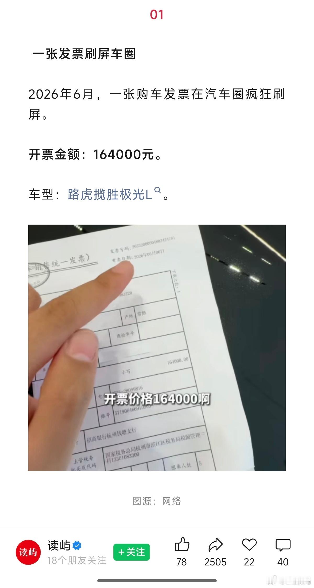 路虎揽胜极光L 新车开票价 16.4 万？这太假了吧？要是这个价格能买到，我也想