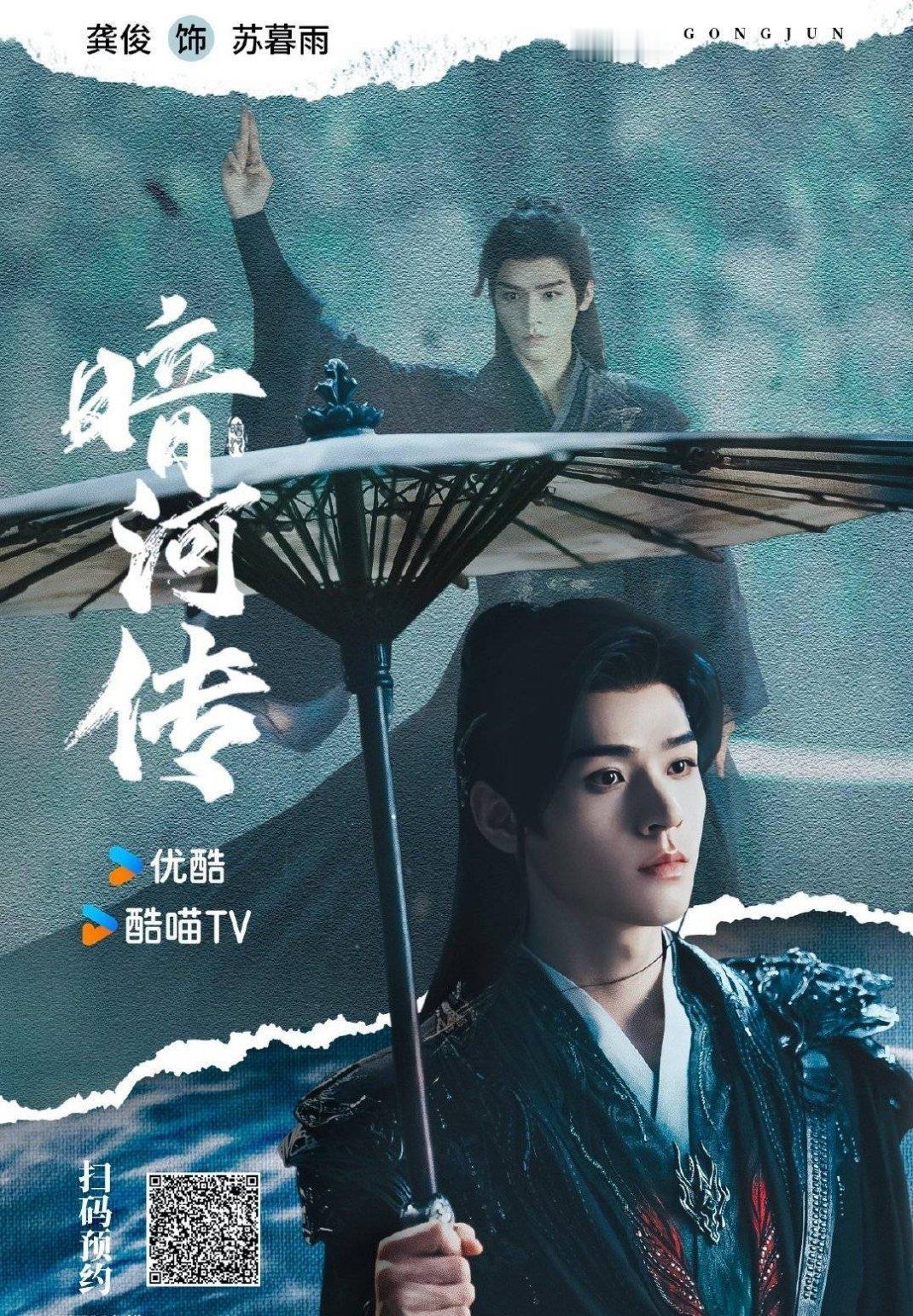 龚俊田曦薇将演攻玉 明年排队去，先期待这个月即将上的暗河传吧 ​​​