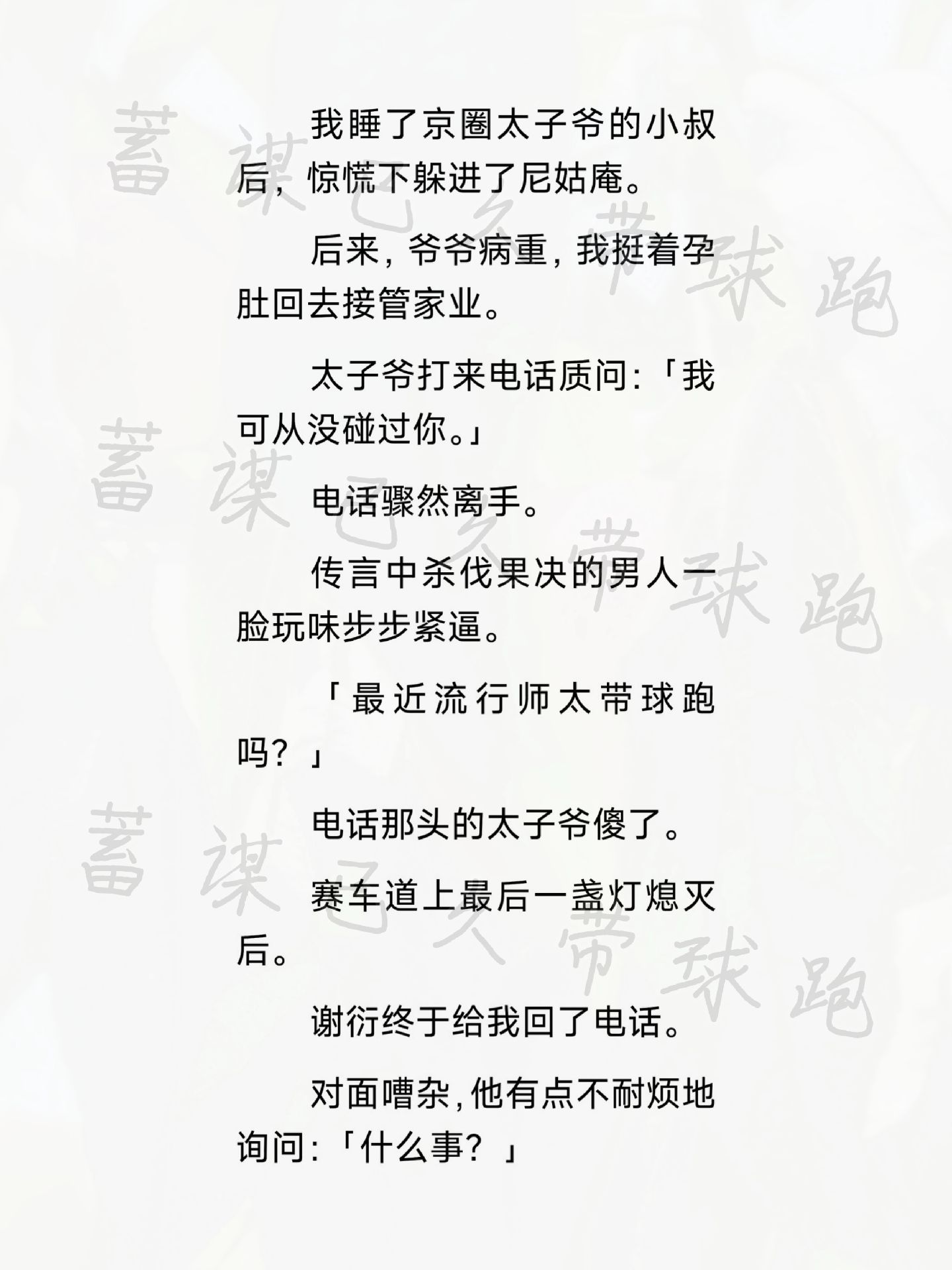 蓄谋已久带球跑