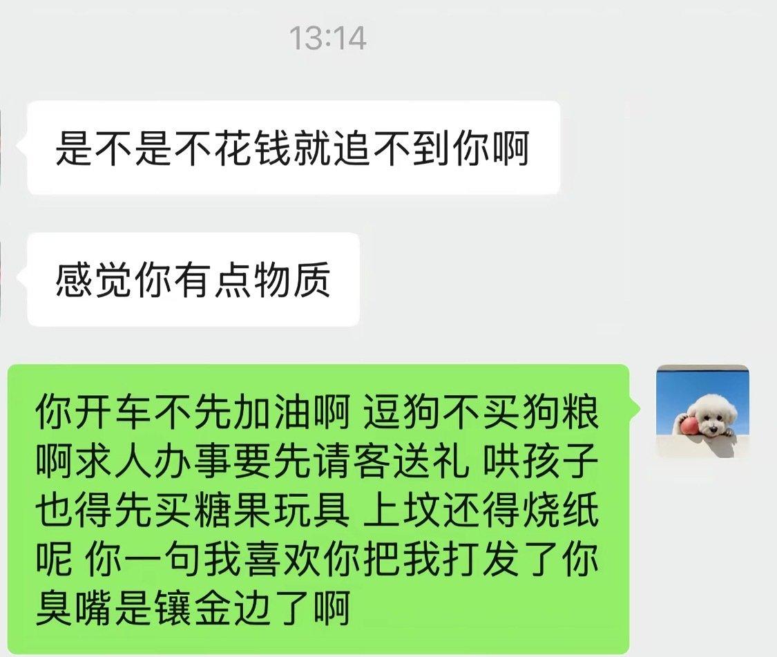 空有真心嘴皮甜，
一毛不拔想缠绵。
浪漫全靠画大饼，
哪个姑娘肯向前？