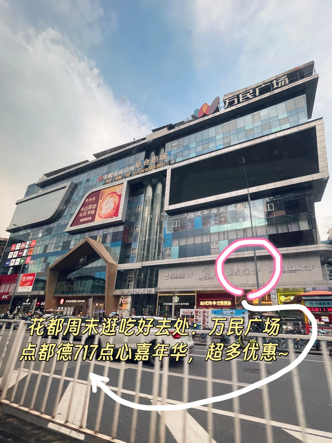 花都万民广场新开一大波店铺！超多优惠！！！