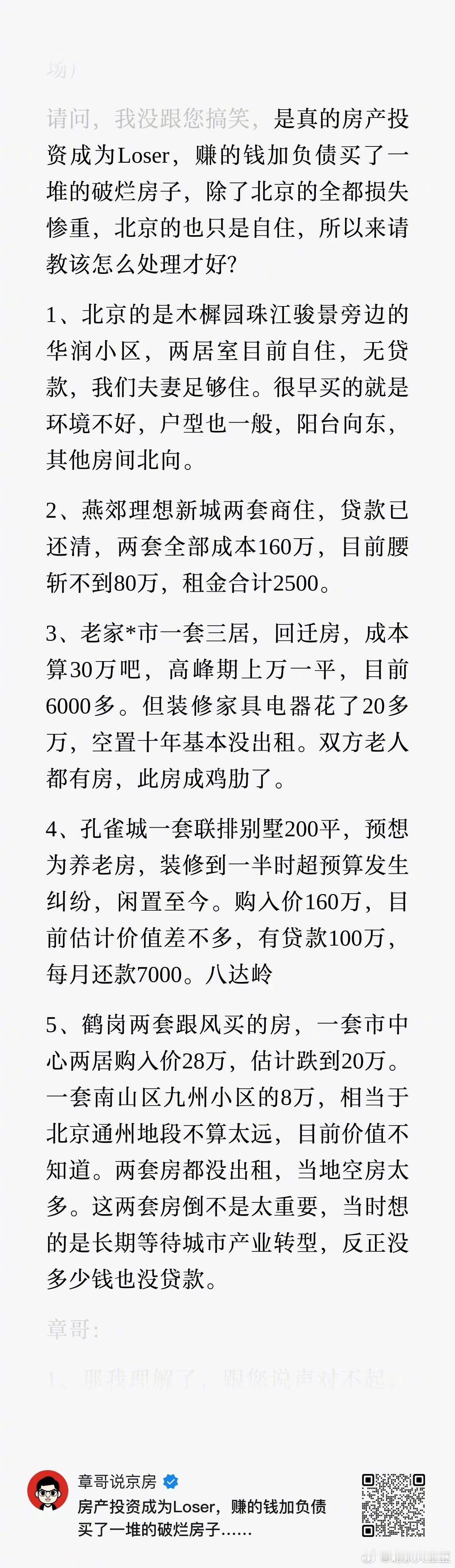 第一次见这么买房的，哈哈哈。1、北京自住房子，全部没有南房，过了上午10点所有房