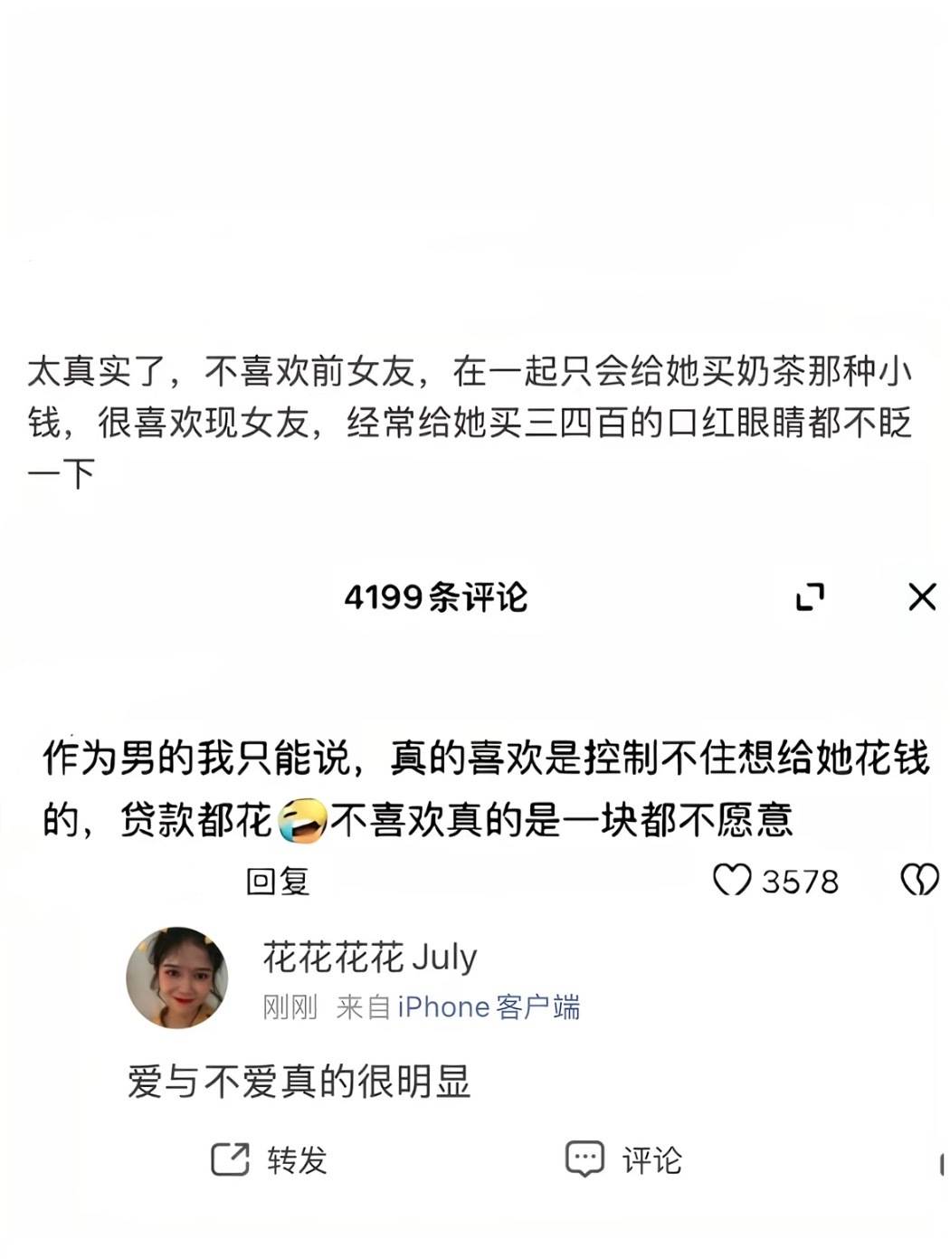 爱与不爱真的很明显 ​​​