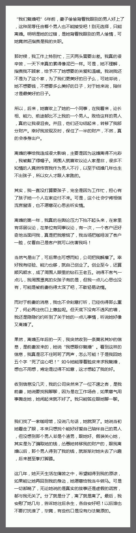 “我们复婚吧”6年前，妻子偷偷背着我跟别的男人好上了，这种屈辱任由哪个男人也不能