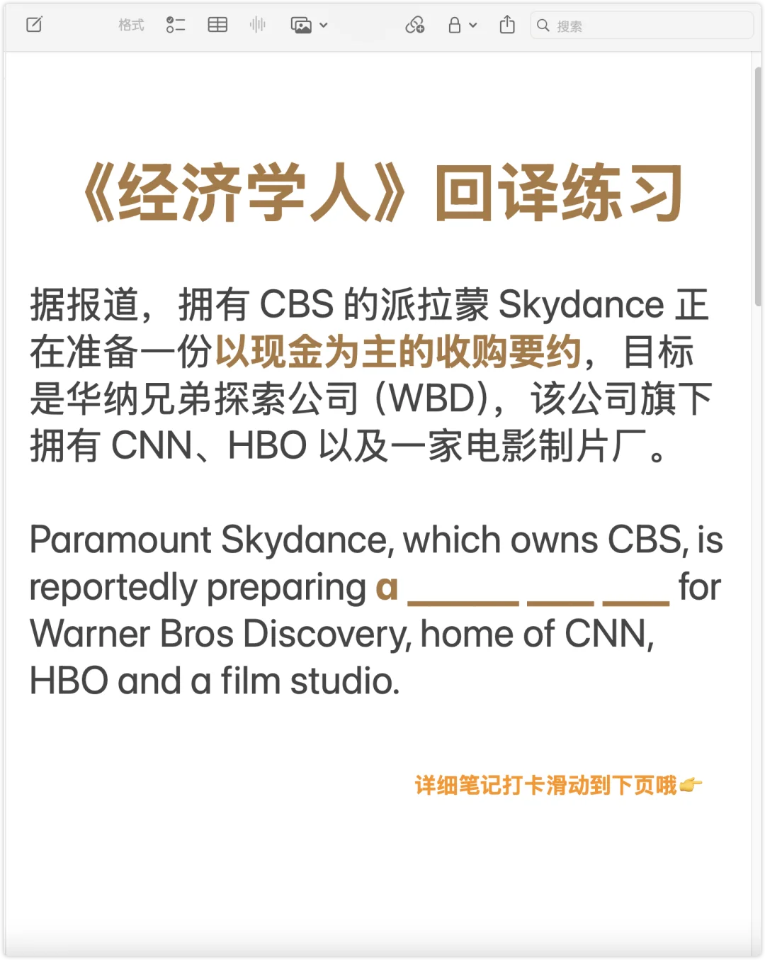 🔥外刊热词：派拉蒙天舞拟竞购华纳兄弟探索