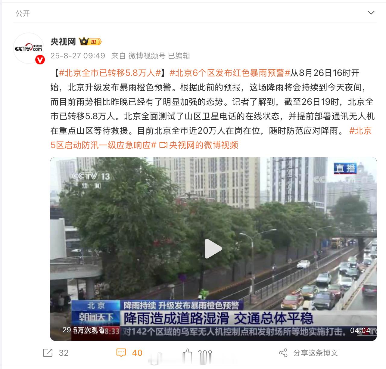 北京全市已转移5.8万人 今年北京的雨是真多啊，上个月包里一直揣着伞，家里空调除