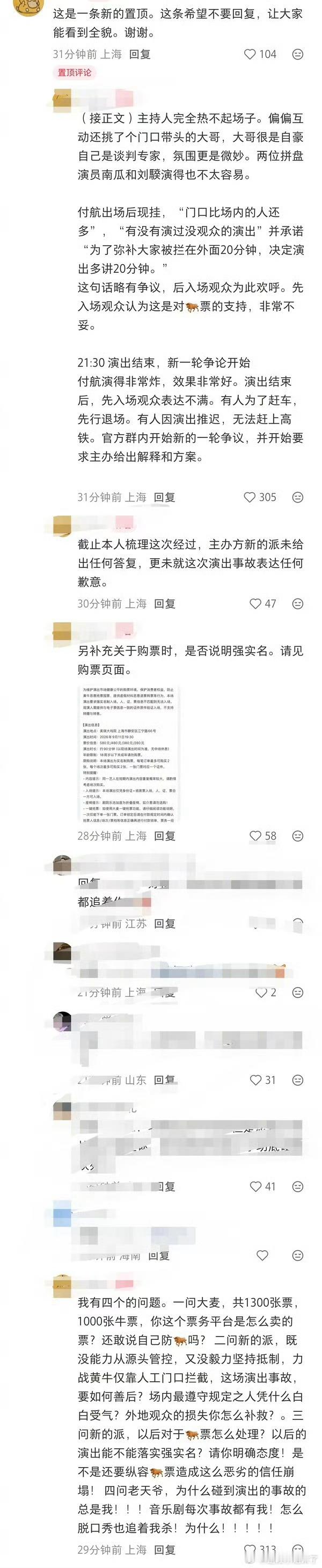 付航脱口秀1000张黄牛票无法入场付航上海专场，1300张票里1000张被黄牛拿