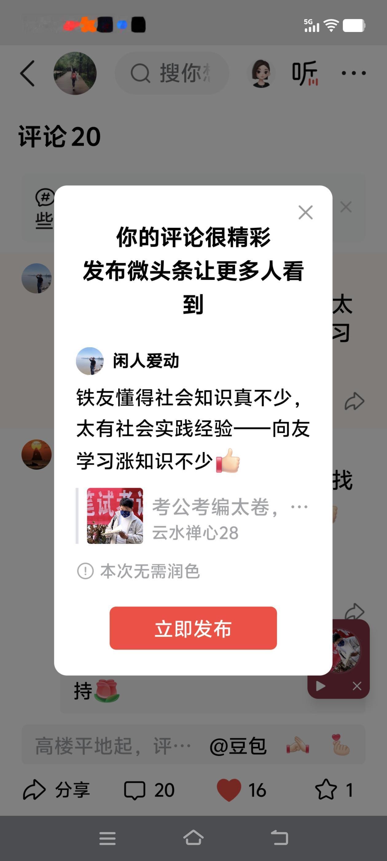 铁友懂得社会知识真不少，太有社会实践经验——向友学习涨知识不少[赞]