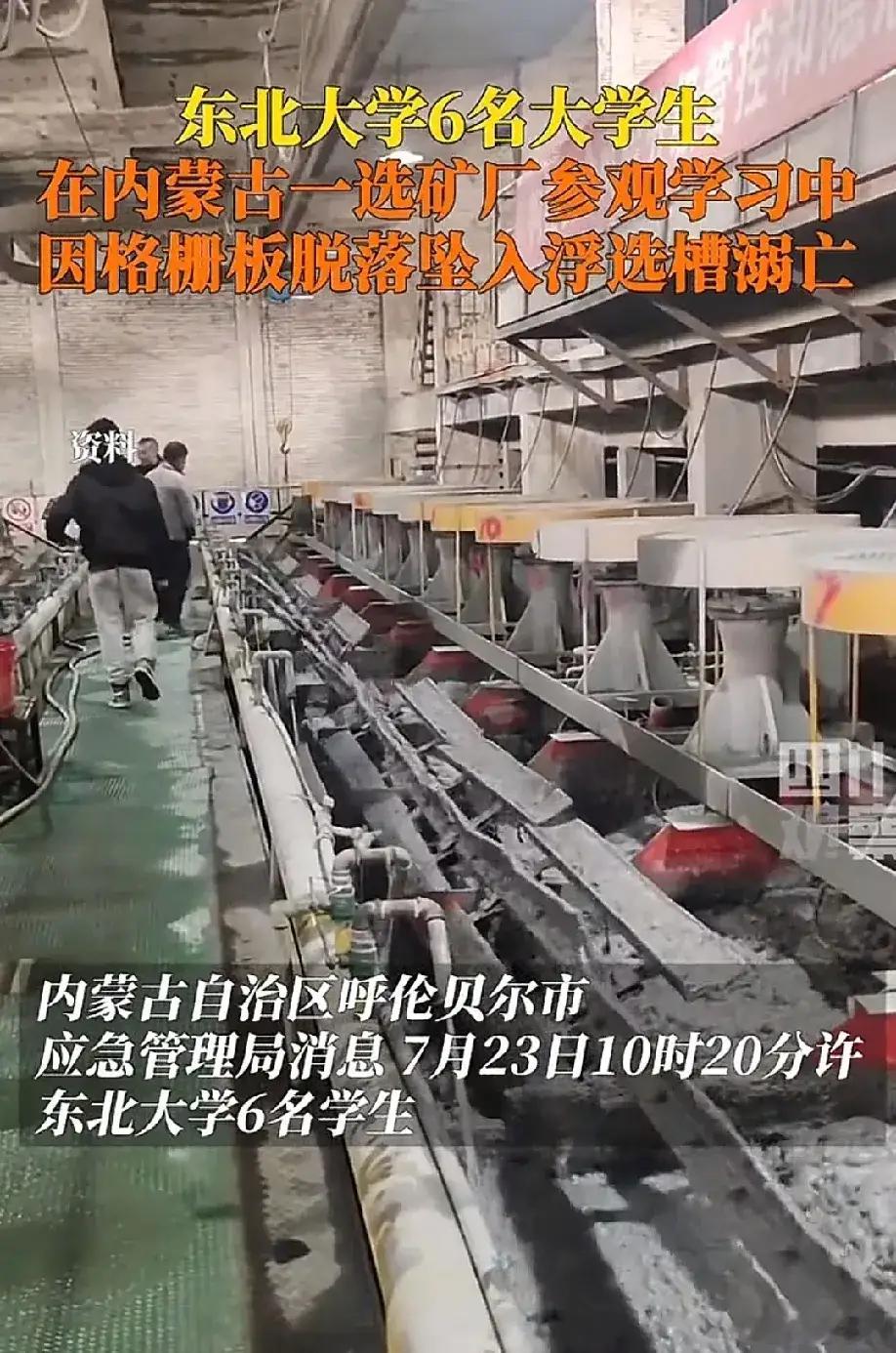 6名大学生在企业参观学习时溺亡痛心！六个985重点大学的学生，六个家庭的希望，就