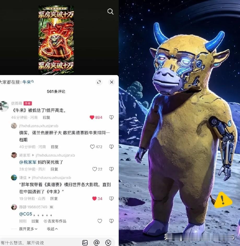 《牛来》这导演怕是做梦都要笑醒。

上映几天票房才七千块，眼看就要查无此片了，结