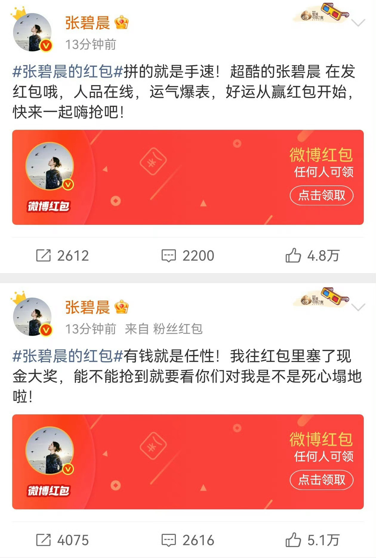 张碧晨歌手直播发红包啊啊啊啊啊啊啊啊，怎么突然发🧧