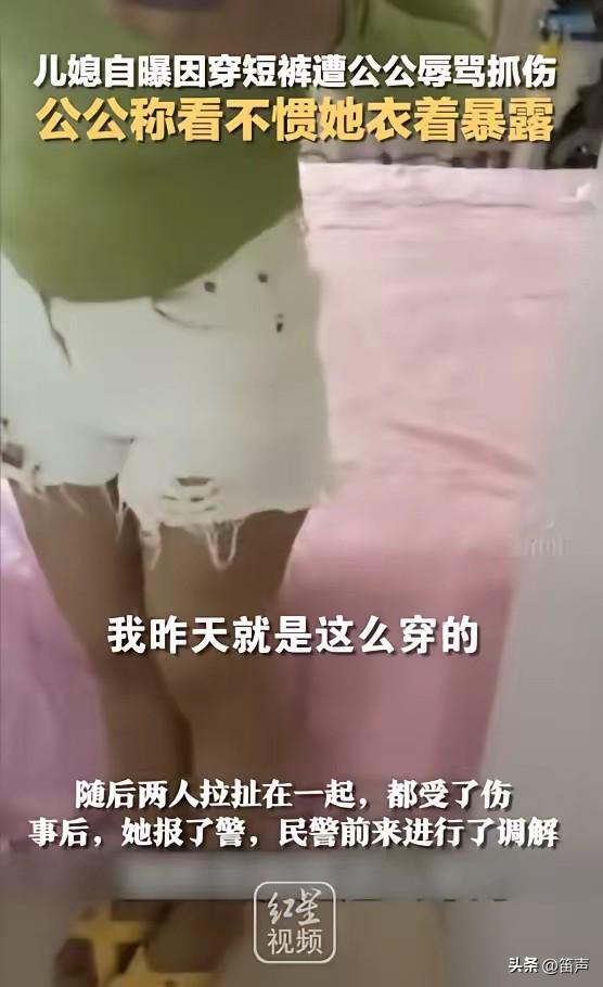 就因为穿了条短裤，儿媳妇就被公公打了一顿，还骂儿媳妇伤风败俗，真的是太不像话了，