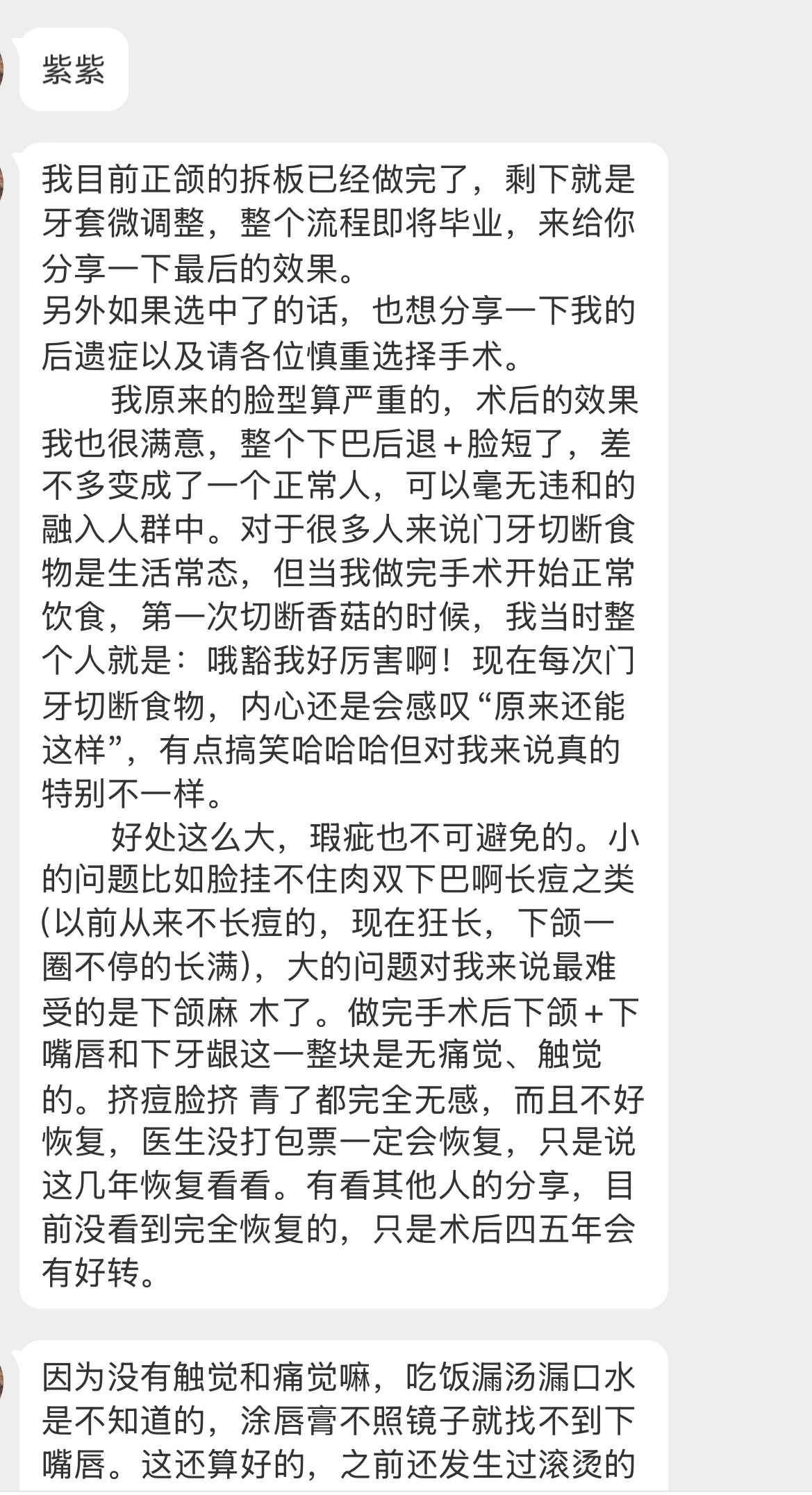 这个姐妹之前私信过很多次的，谢谢姐妹的分享，仅供参考哈。【紫紫我目前正颌的拆板已