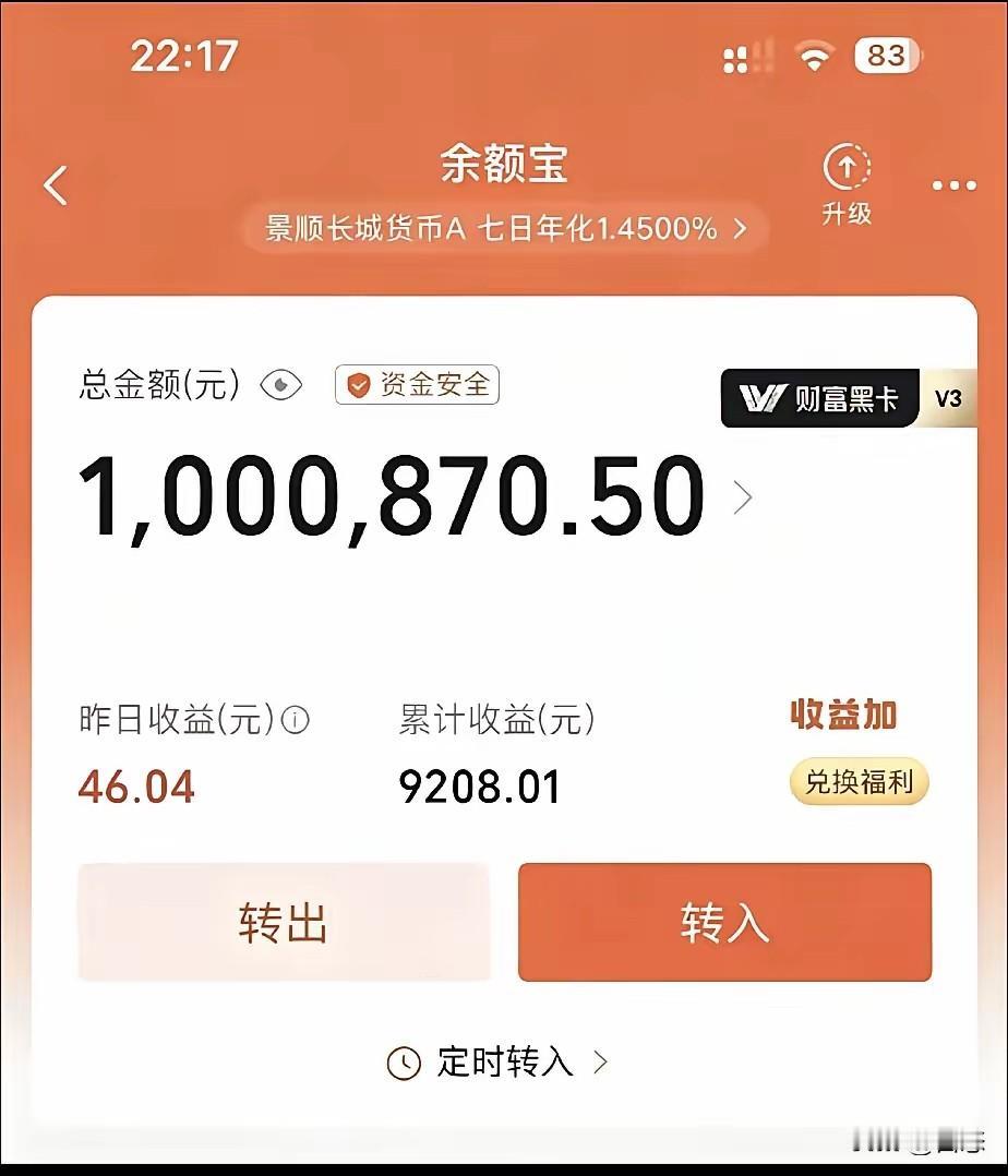 100万放余额宝一天的收益大概是46元，有些人总想把钱放银行或者稳定投资来躺平，