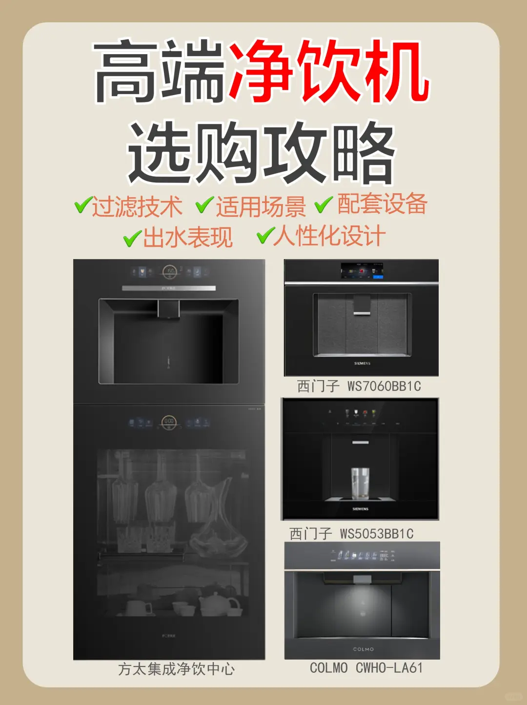 四款热门净饮机测评！一起来喝好水