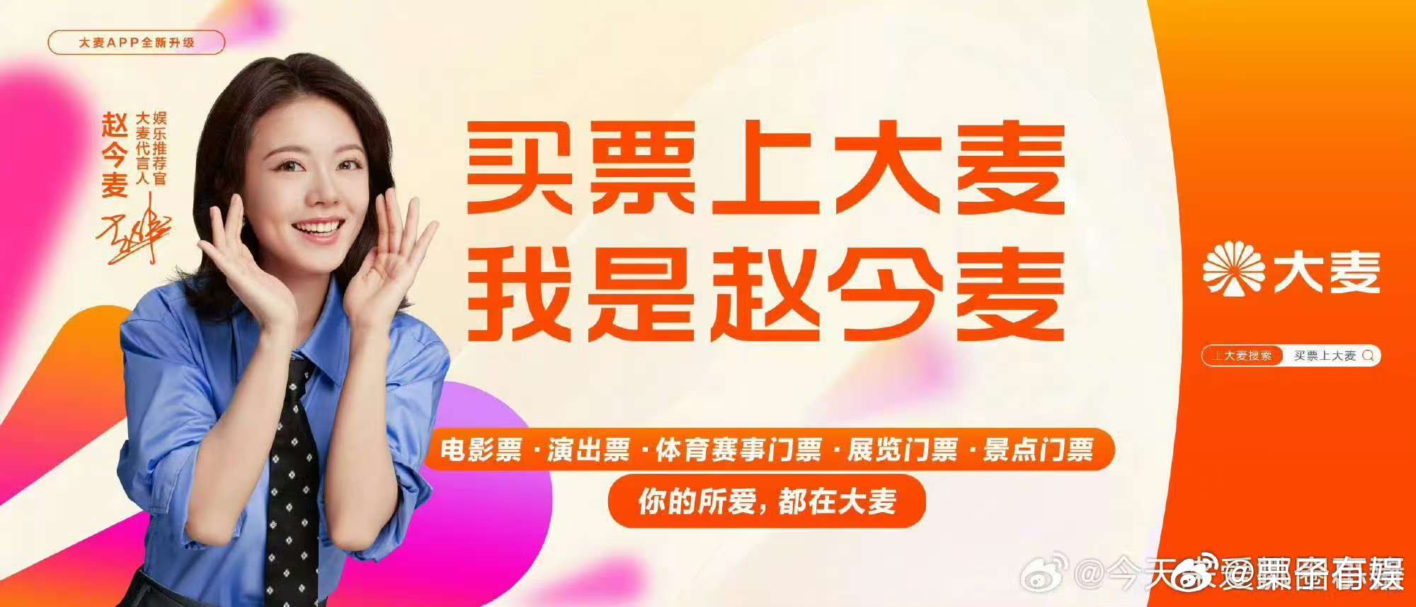 赵今麦官宣大麦代言人赵今麦大麦代言人官宣赵今麦官宣大麦代言人，不错不错，[哈哈]