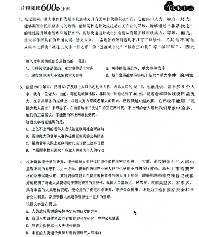 花生言语600题终于等到了….