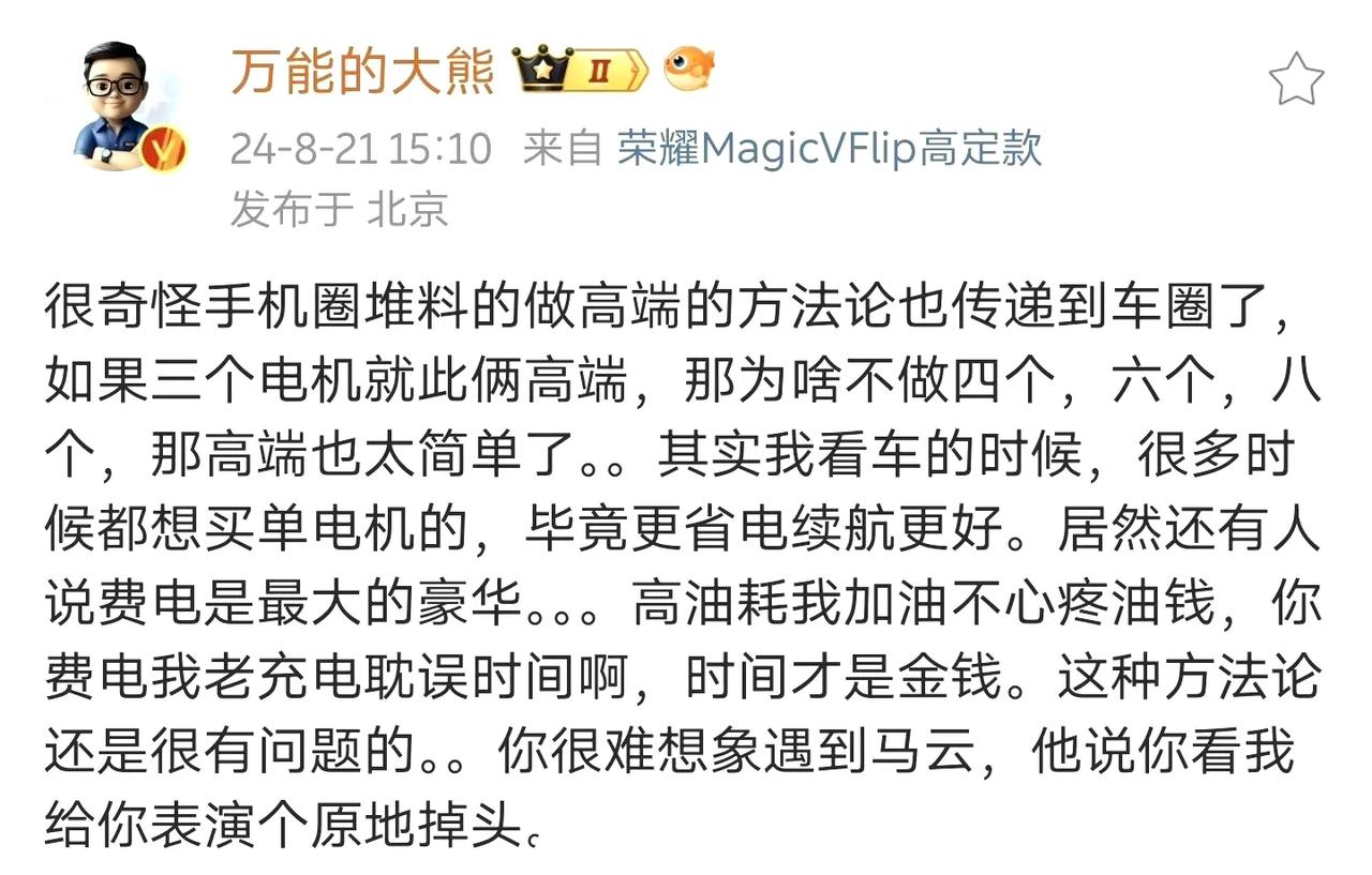 “万能的大熊”被判16万，并向联想集团道歉。

案件起因为是：2023年10月联