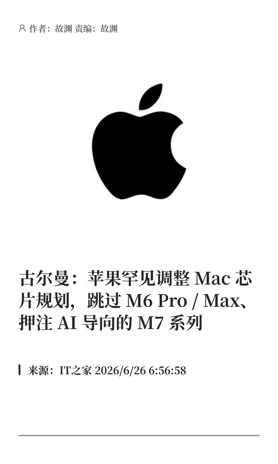 苹果调整芯片路线：M6 Pro/Max被砍，押注AI
