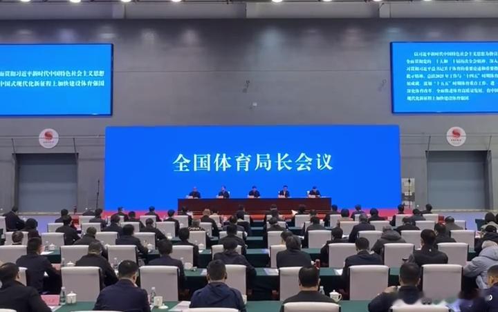 构建新型体育科技举国体制！2025年全国体育局长会议今明两天在京举办。会议提出将