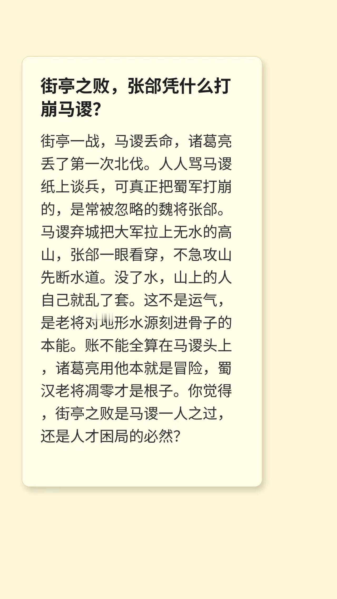 马谡失街亭，真的是纸上谈兵那么简单吗？。