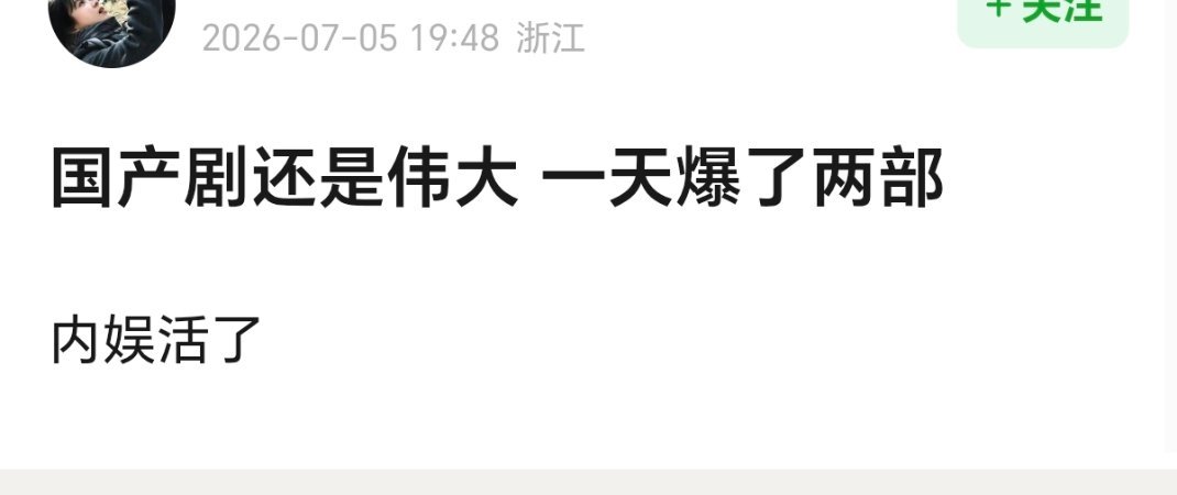 内娱活了，伟大 等这一秒不得爆出全宇宙？