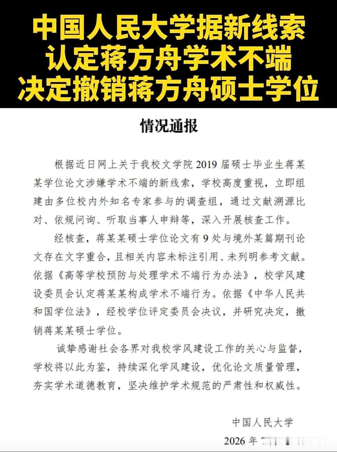 蒋方舟硕士学位被正式撤销，人大这次真的没再"和稀泥"吗？
·
八天，一份"从轻发
