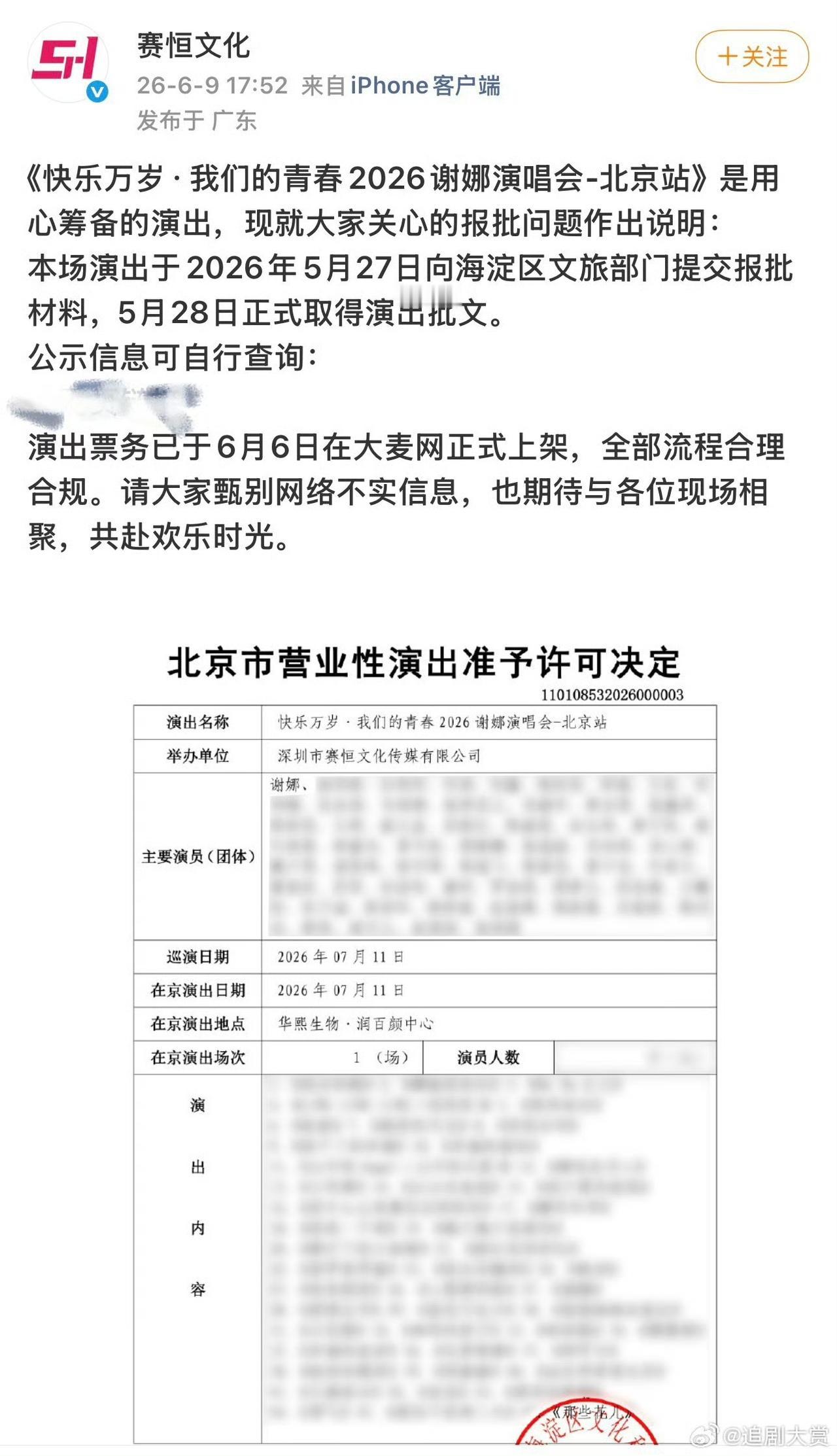 针对近期网友热议的谢娜北京演唱会相关争议，主办方出面作出完整回应。官方透露这场北