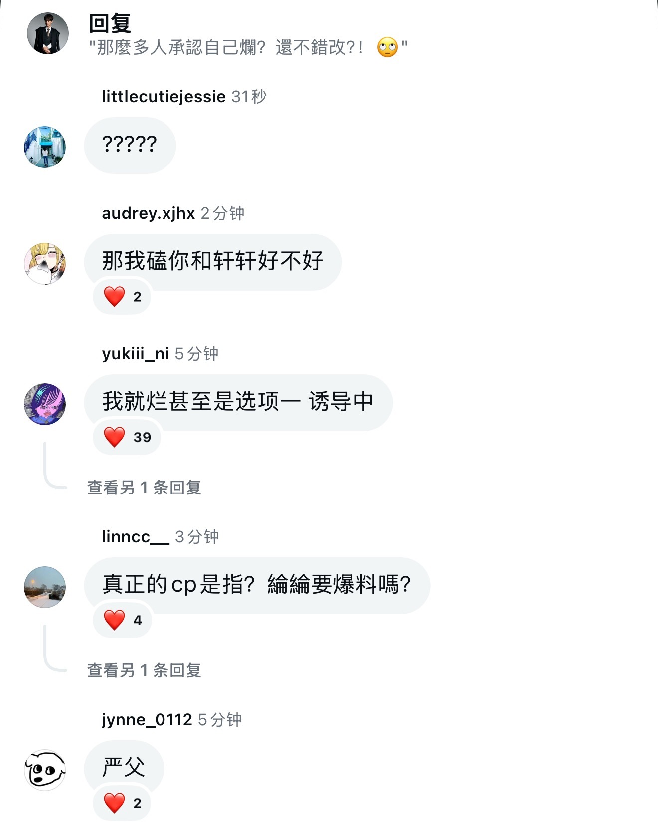 炎亚纶“有真正的cp不追，追又瞎又烂的”看台北名1的动态所有人不语只是一味怀孕?