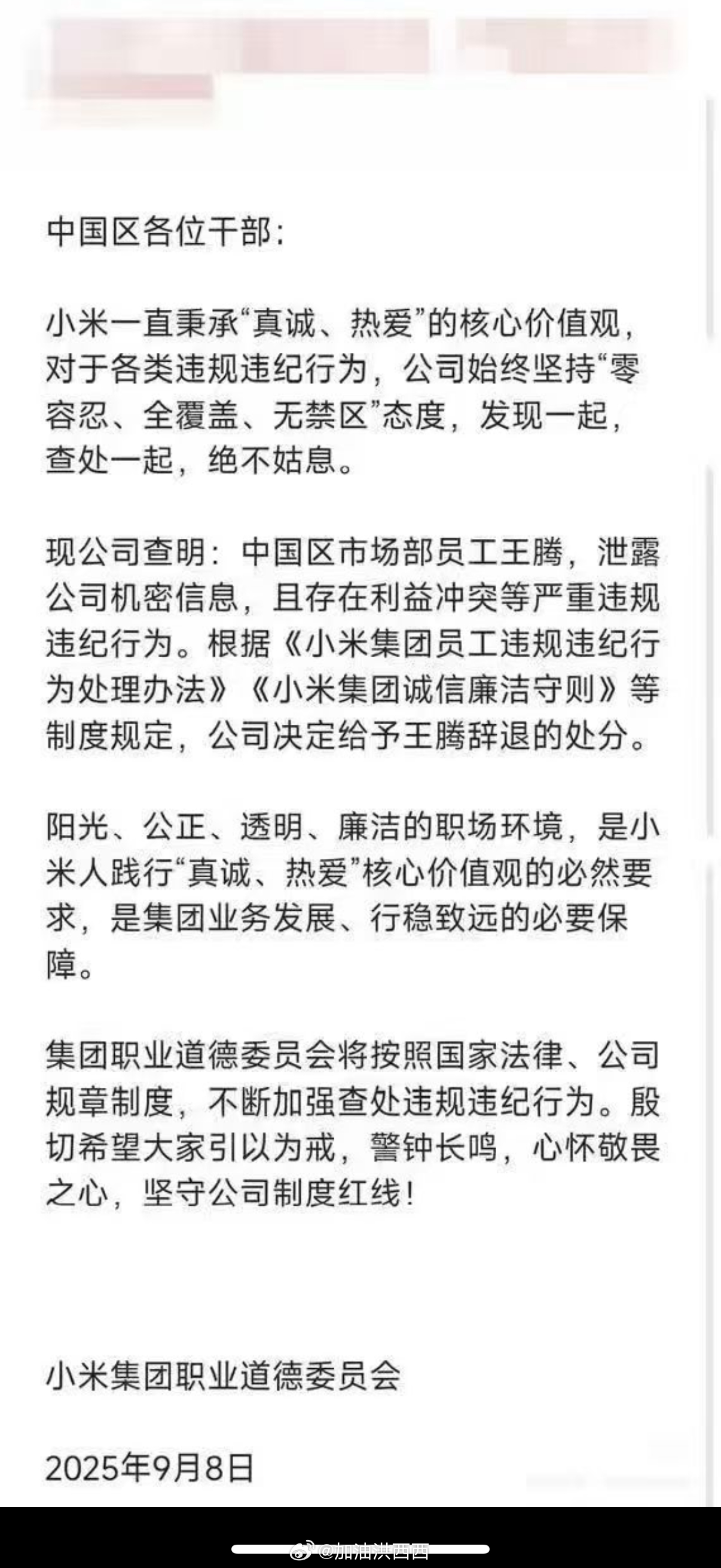 小米王腾因泄密被辞退普通人的红线：字节实习生俩月顺走154份盒饭，最多一天领取1