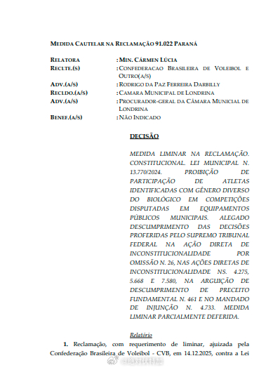巴西最高法院判巴西排球协会禁止跨性别选手参加女排比赛违宪排球 巴西 lgbtq