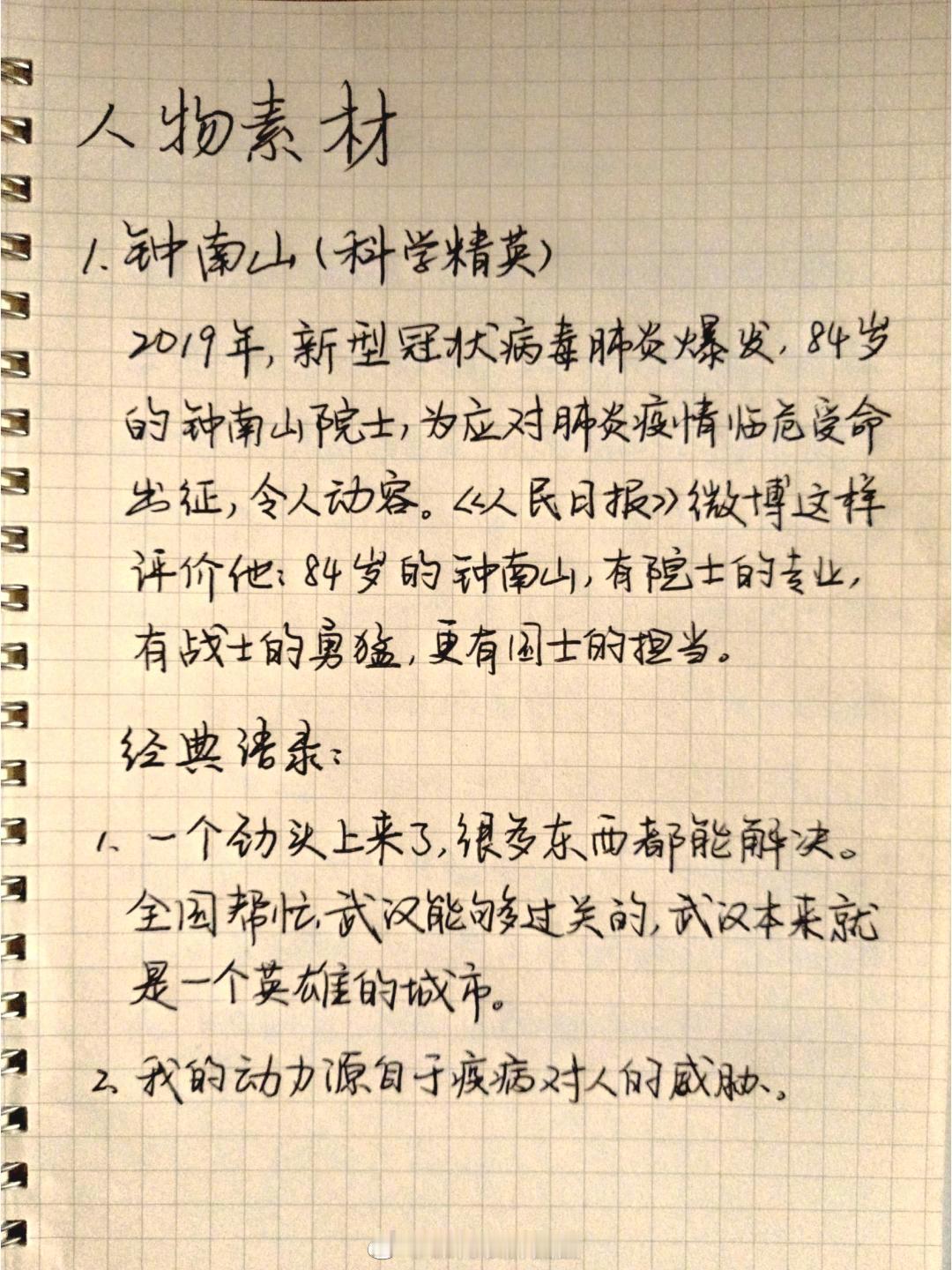 关于人物的作文素材，有需要的同学们快马住！