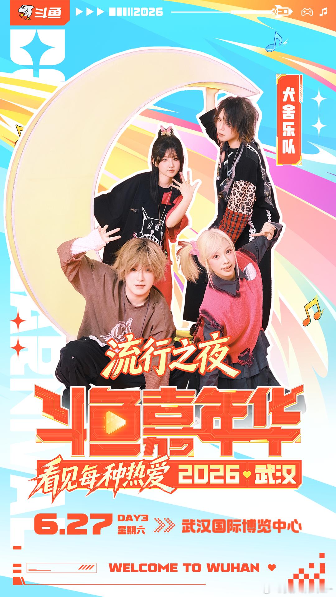用音乐会的方式打开嘉年华  以音乐会形式开启狂欢盛宴，沈梦瑶惊喜助阵鱼的嘉年华，
