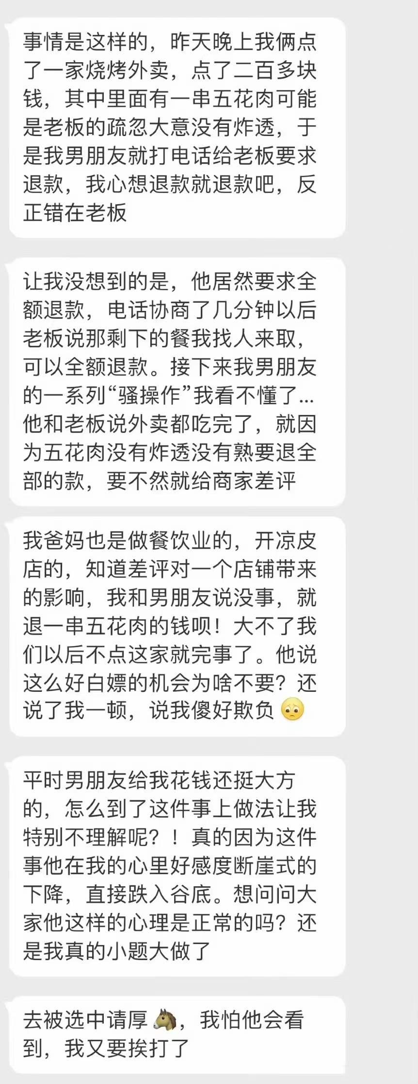 大家评评理，点了一份外卖，想全部仅退款，这样的男朋友还能要吗。

都说得饶人处且